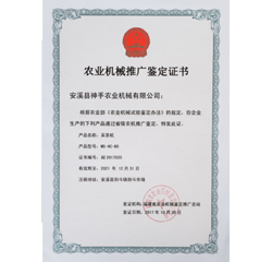 Promotion appraisal certificate