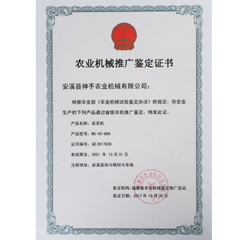 Promotion appraisal certificate